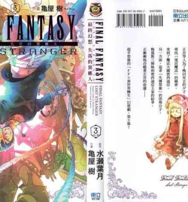 Prima Final Fantasy Lost Stranger Vol.03- Final fantasy hentai Peituda