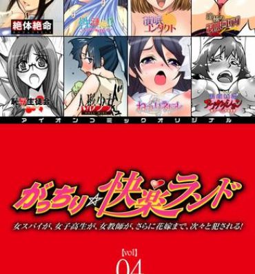Gay Dudes Gatchiri Kairaku Land Vol.4 Onna Spy ga, Joshikousei ga, Jokyoushi ga, Sarani Hanayome Made, Tsugitsugi to Okasareru! Sexy Whores