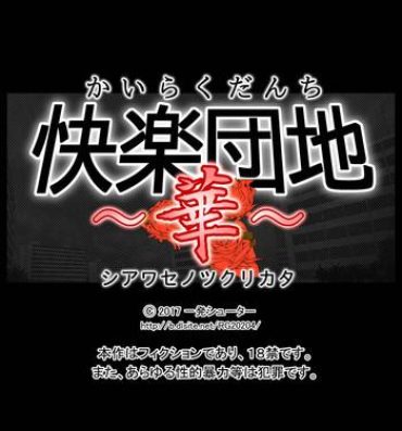 Sapphic [Ippatsu Shooter] Kairaku Danchi ~Hana~ Shiawase no Tsukurikata Big breasts