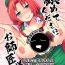 Big breasts Shizumete Kudasai Oshishou-sama!- Touhou project hentai Tattooed