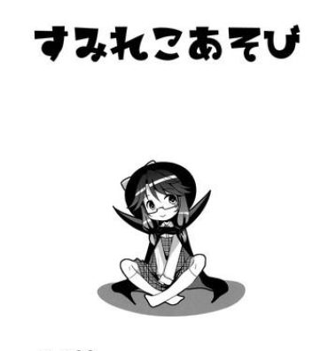 Dick Sumireko Asobi- Touhou project hentai Black