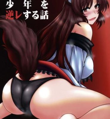 Oldyoung Imaizumi Kagerou ga Shounen o GyakuRa suru Hanashi- Touhou project hentai Pussyeating