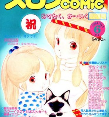 Yanks Featured Melon Comic No. 01, メロンコミック 昭和59年6月号 Teenpussy