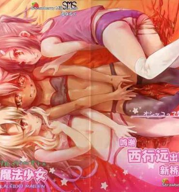 Street Shikkin Mahou Shoujo- Fate kaleid liner prisma illya hentai Girl Fuck