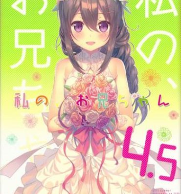 Amateur Sex Watashi no, Onii-chan 4.5 Bangaihen Magrinha