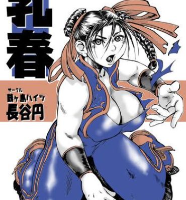 Pussysex Chichi-Haru- Street fighter hentai Jerking
