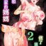 Sloppy Blow Job Kinjo Yuuwaku Boku ga Tonari no Okaa-san to Konna Koto ni Nacchau Hanashi 2- Original hentai Nalgona
