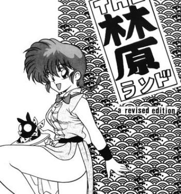 Firsttime The Hayashibara Land- Ranma 12 hentai Gay Uncut