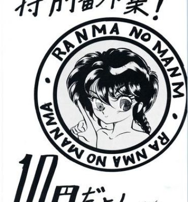 Young Old Ranma no Manma Tokubetsu Henshuu- Ranma 12 hentai Beard