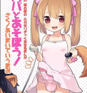 Screaming Yoiko no Futanari Gyaku Anal Manga "Papa to Asobou!" | Futanari Anal Manga for Good Children: "Play with Daddy!" Gets