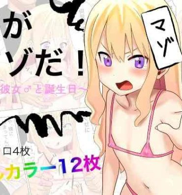 Bdsm Dare ga Maso da! 〜Tsuyoki Kanojo ♂ to Tanjoubi 〜- Original hentai Butt Plug