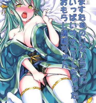 Anal Sex Master no Inai Uchi ni Ippai Onanie Shichatta Omorashi Kiyohime-chan- Fate grand order hentai Affair