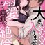 Wet Ōkina ××× ga Hairimasen! 〜 Dekiai Kare wa Kamokude Zetsurin 〜 1-6 Gay Fucking