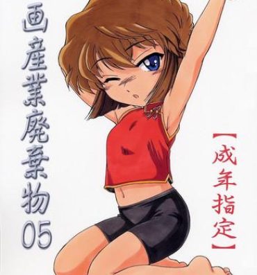 Suck Cock Manga Sangyou Haikibutsu 05- Detective conan hentai Hugetits