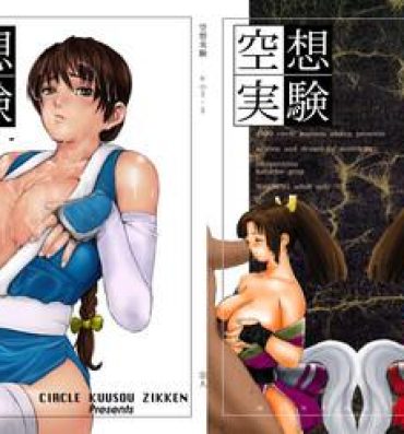 Sex Kuusou Zikken vol.1- Dead or alive hentai Final fantasy vii hentai Trap gunner hentai English