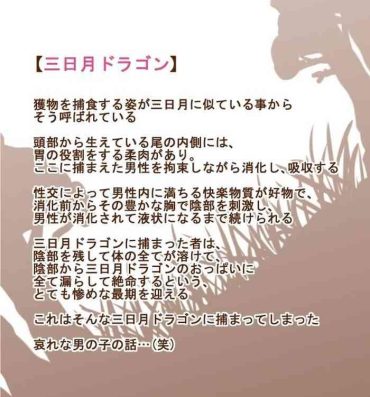 Sentando Mamono Musume Series “Mikazuki Dragon”- Original hentai Cougar