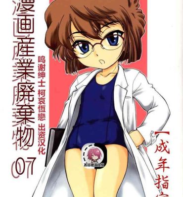 Girl Get Fuck Manga Sangyou Haikibutsu 07- Detective conan | meitantei conan hentai Gay Kissing