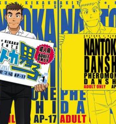 Gay Doctor Nantoka Danshi Vol. 1 Pheromone Danshi Hen Doggy