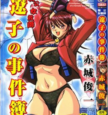 Ameteur Porn Ryouko no Jikenbo | Inspector Ryoko Nurumassage