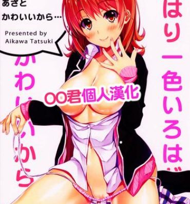 Cum On Tits Yahari Isshiki Iroha ga Azato Kawaii kara…?- Yahari ore no seishun love come wa machigatteiru hentai Cock Suckers