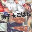 Ameteur Porn 男子★ごはん – Takeshi Matsu & Matsuzaki Tsukasa Xxx